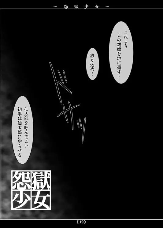 怨獄少女 Page.18