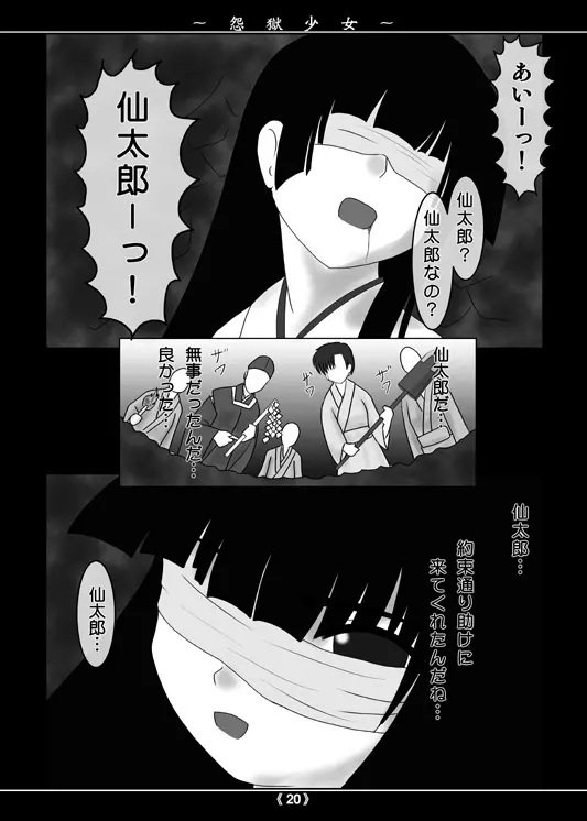 怨獄少女 Page.19