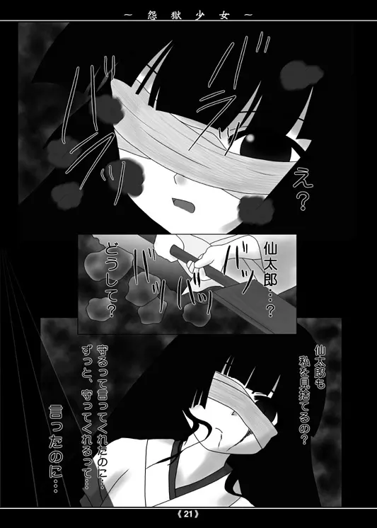 怨獄少女 Page.20