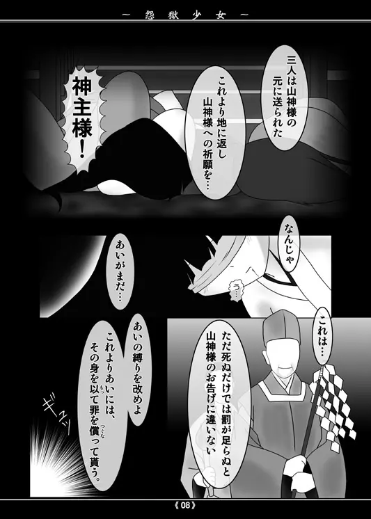 怨獄少女 Page.7