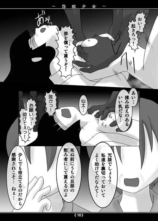 怨獄少女 Page.9