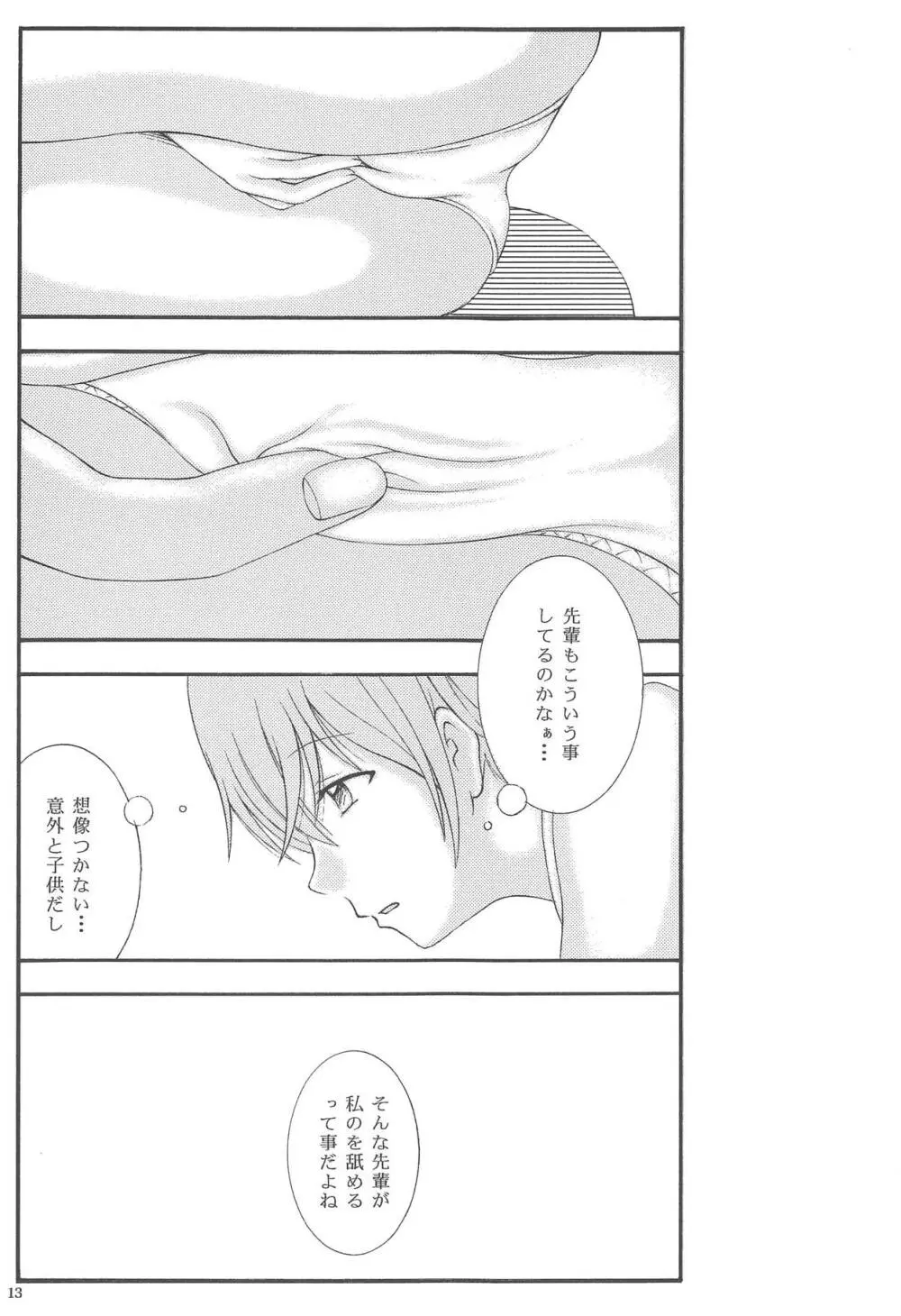 百合と薬指 Page.12