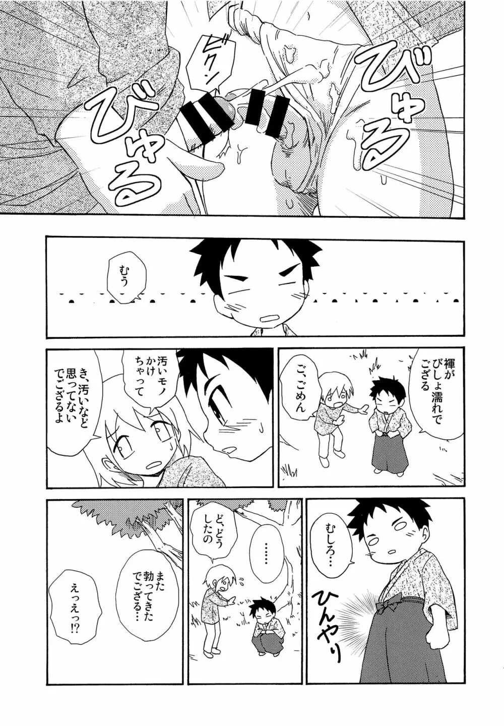少年帳 ×月6日 Page.12