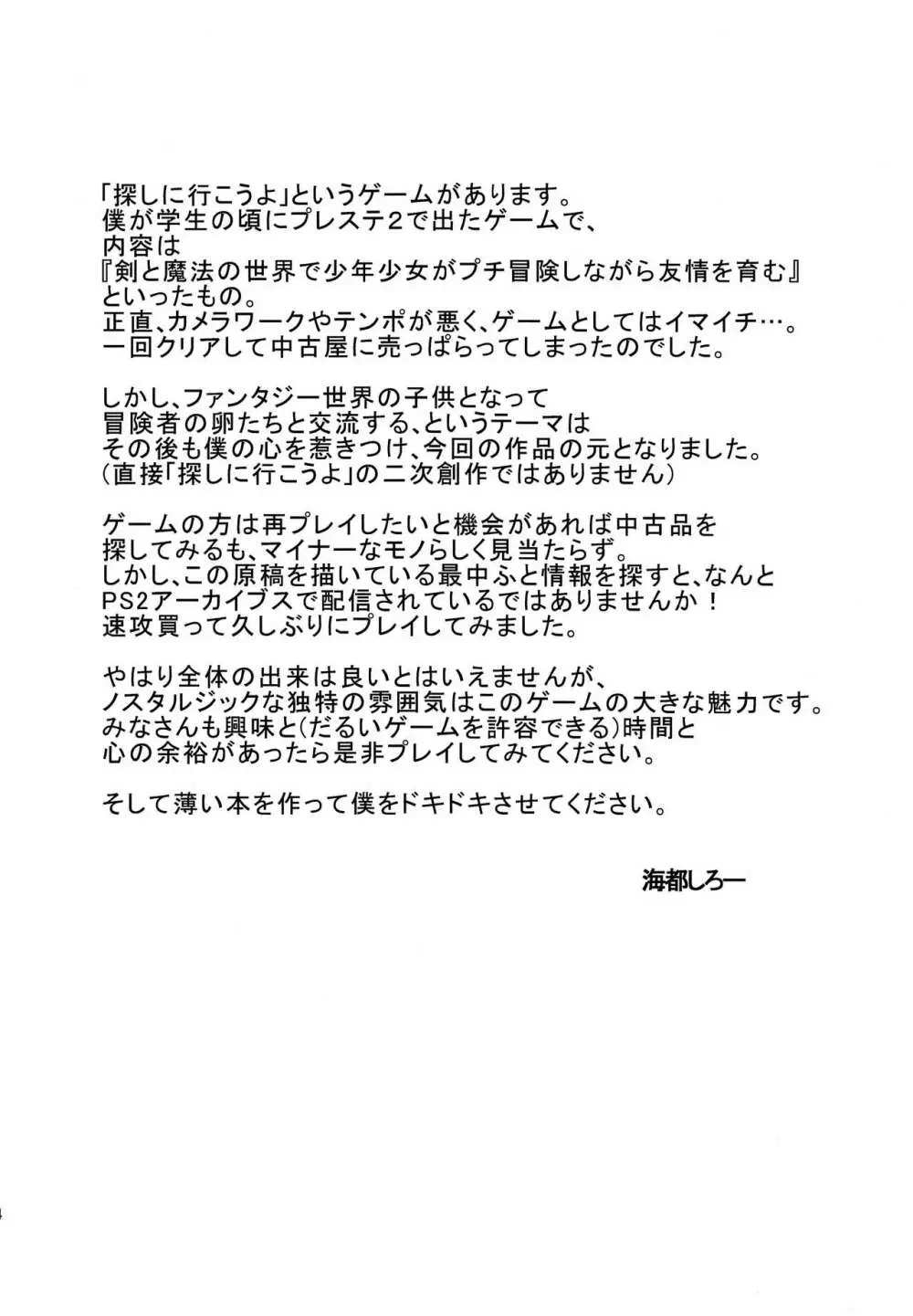 少年帳 ×月6日 Page.13