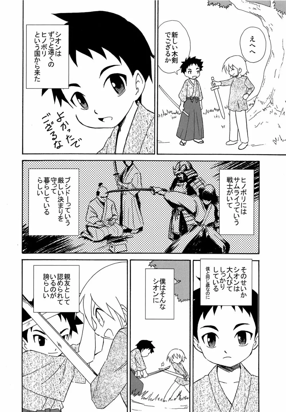 少年帳 ×月6日 Page.3