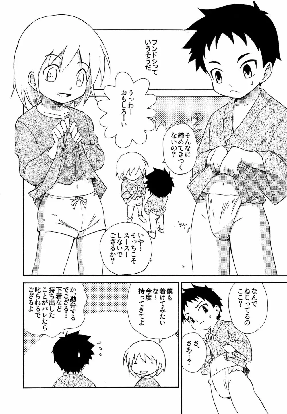 少年帳 ×月6日 Page.5