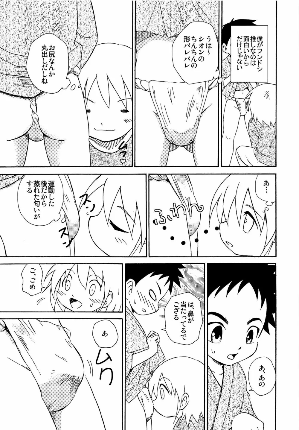 少年帳 ×月6日 Page.6