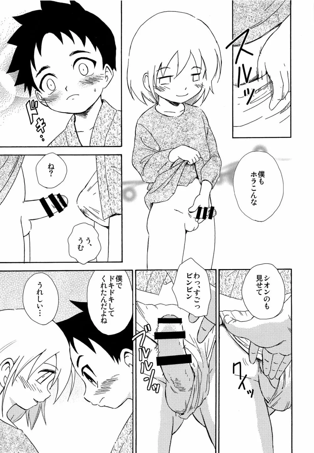 少年帳 ×月6日 Page.8