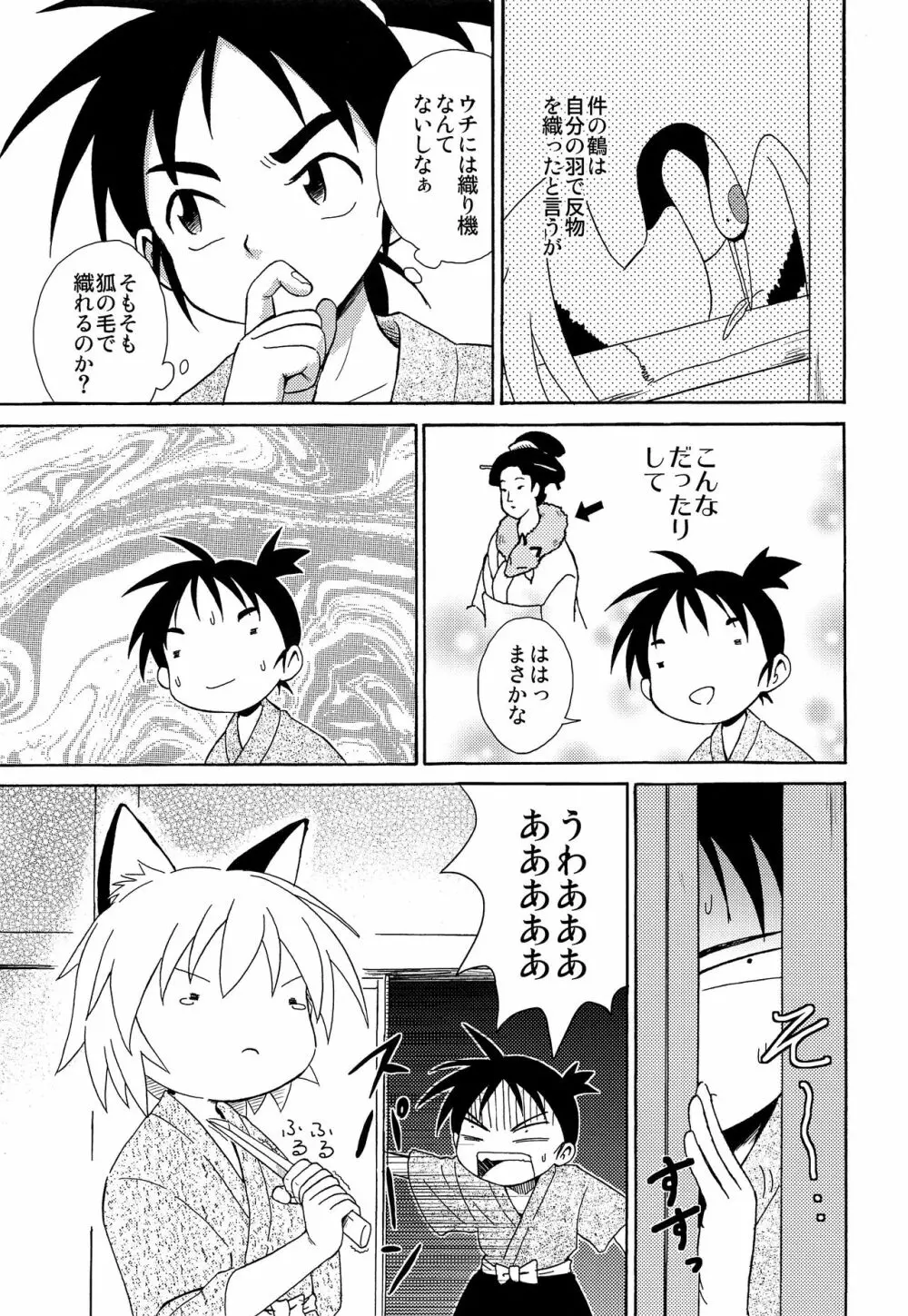 少年帳 ×月13日 Page.6