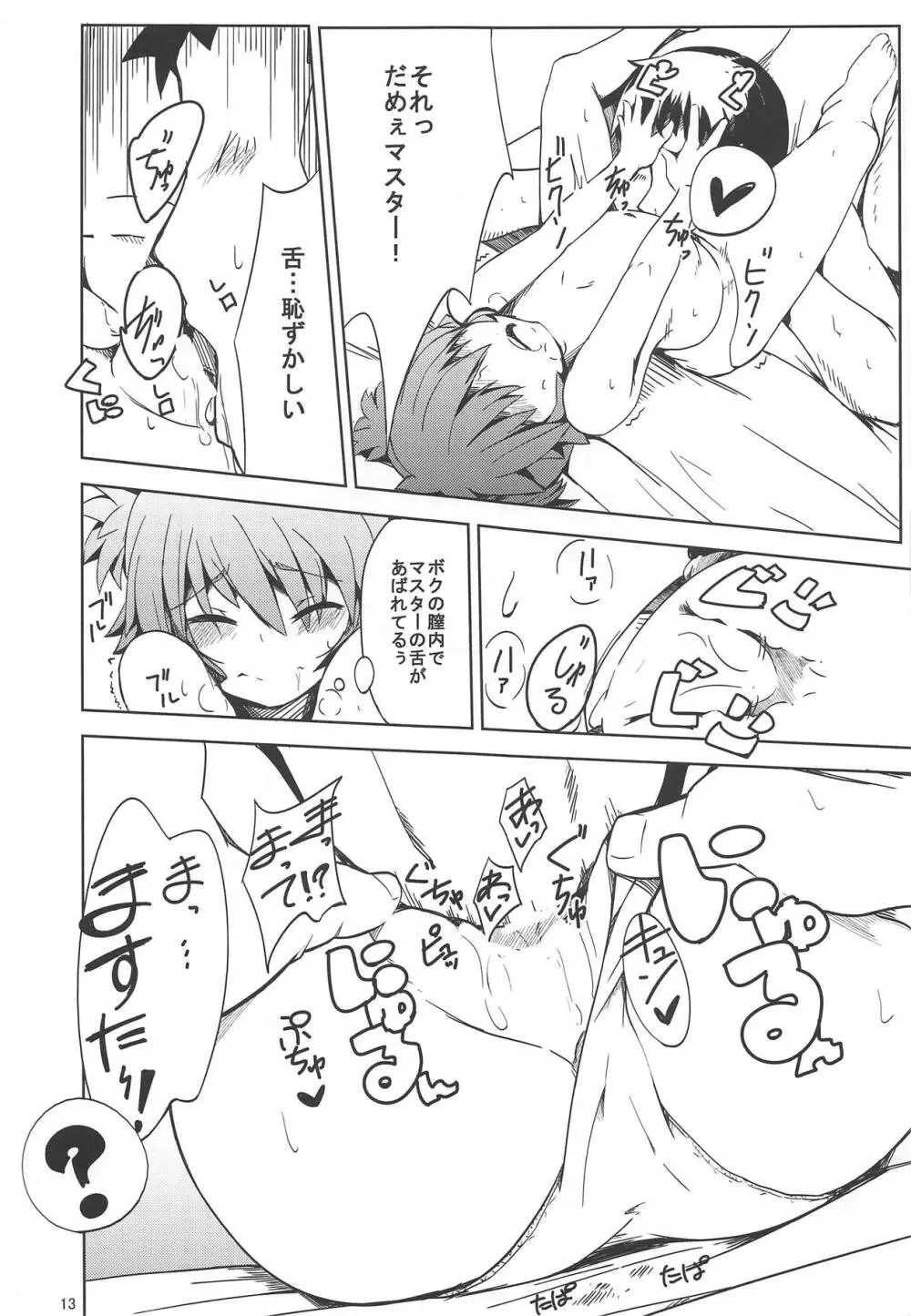 あいねすかわいいねす まーく2 Page.12