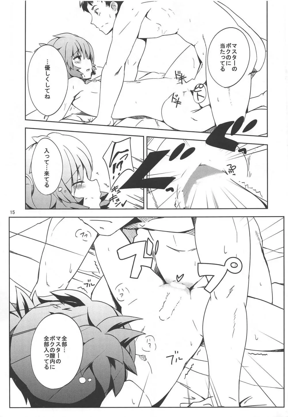 あいねすかわいいねす まーく2 Page.14