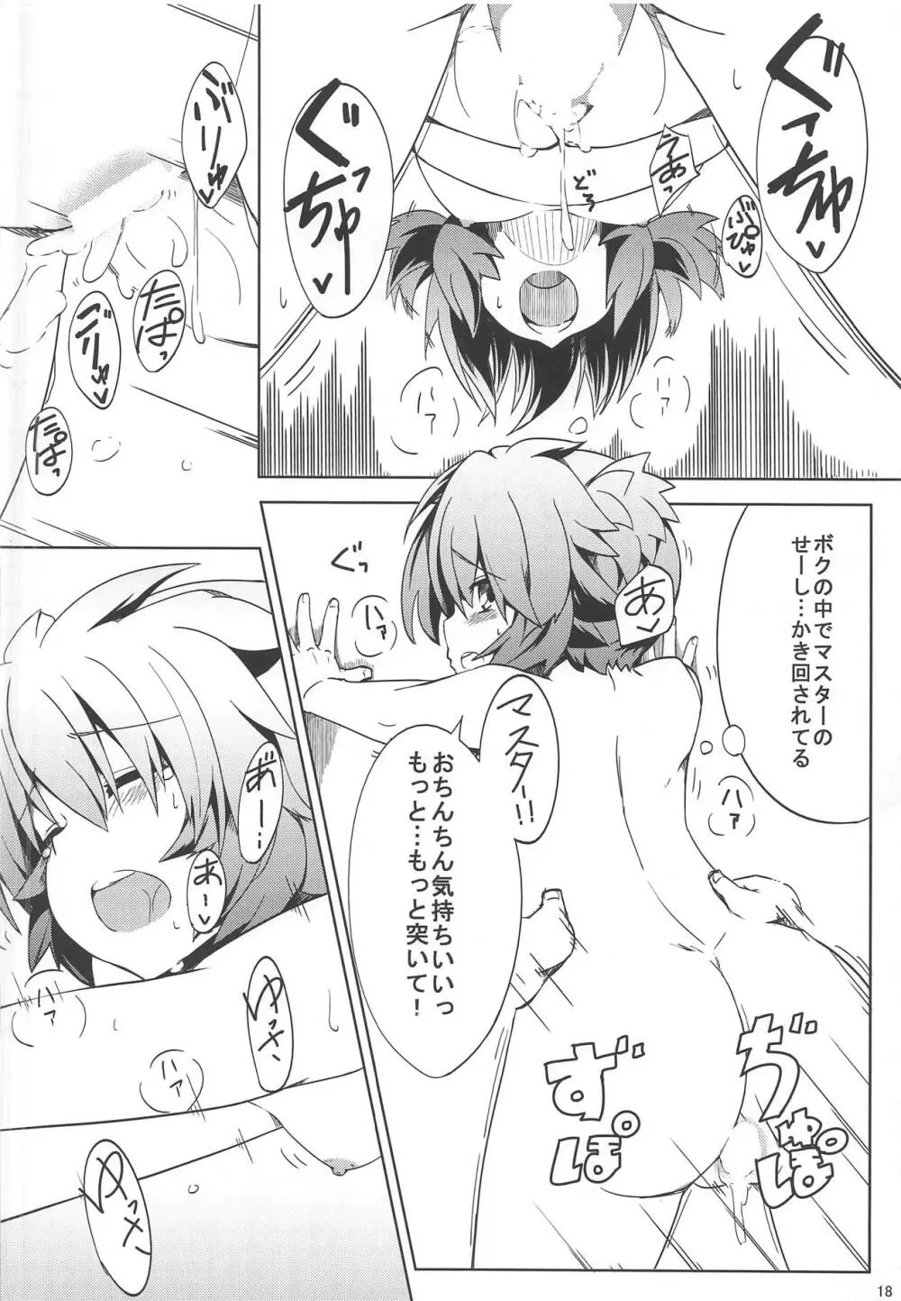 あいねすかわいいねす まーく2 Page.17