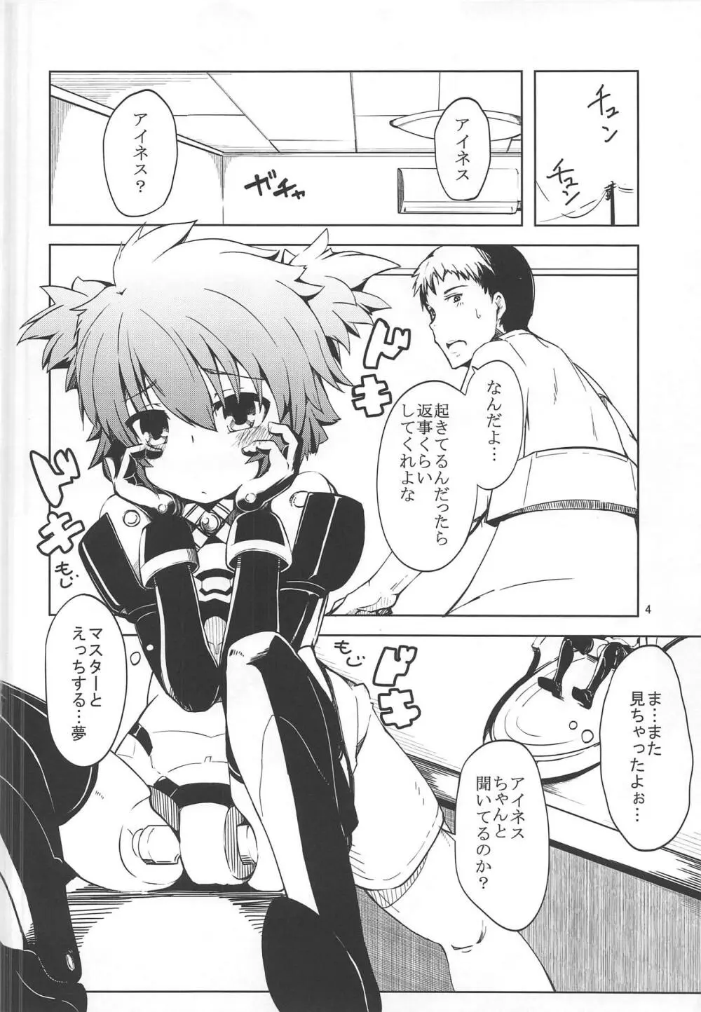 あいねすかわいいねす まーく2 Page.3