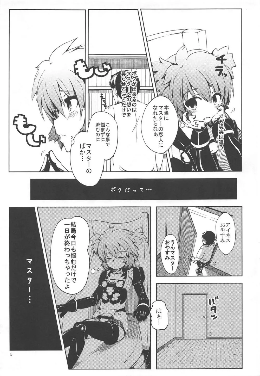 あいねすかわいいねす まーく2 Page.4