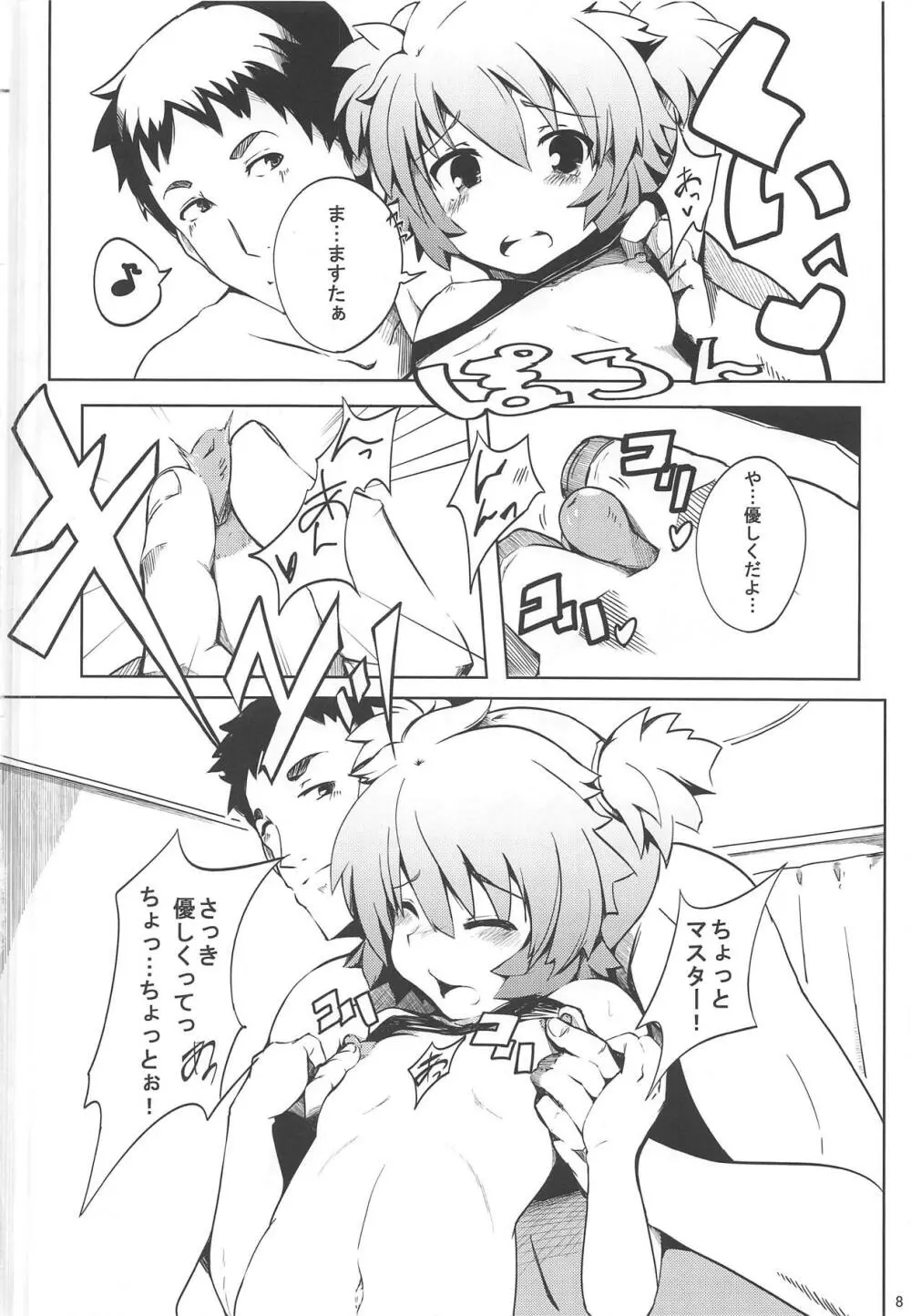 あいねすかわいいねす まーく2 Page.7