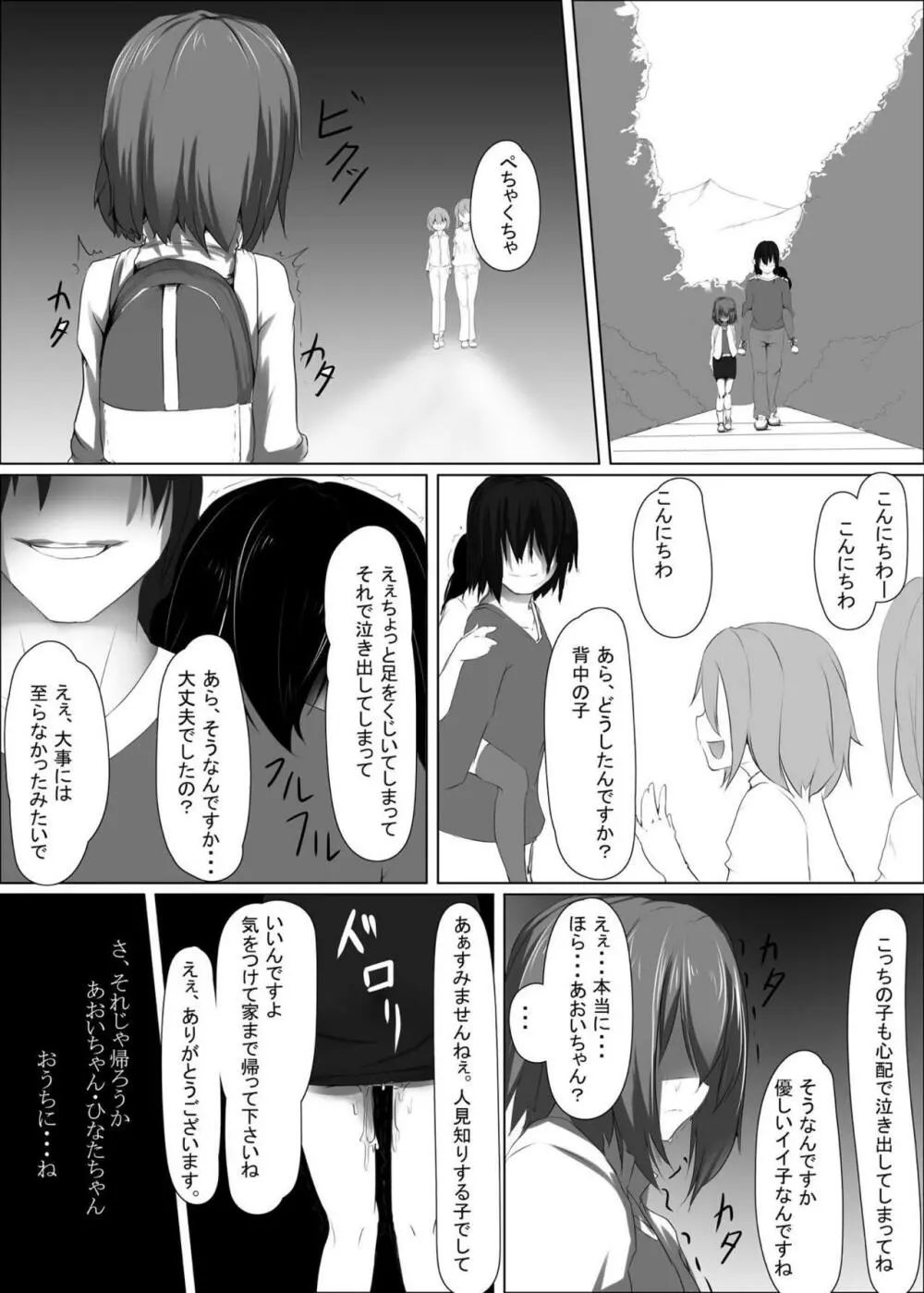 ヤマノキケン Page.24