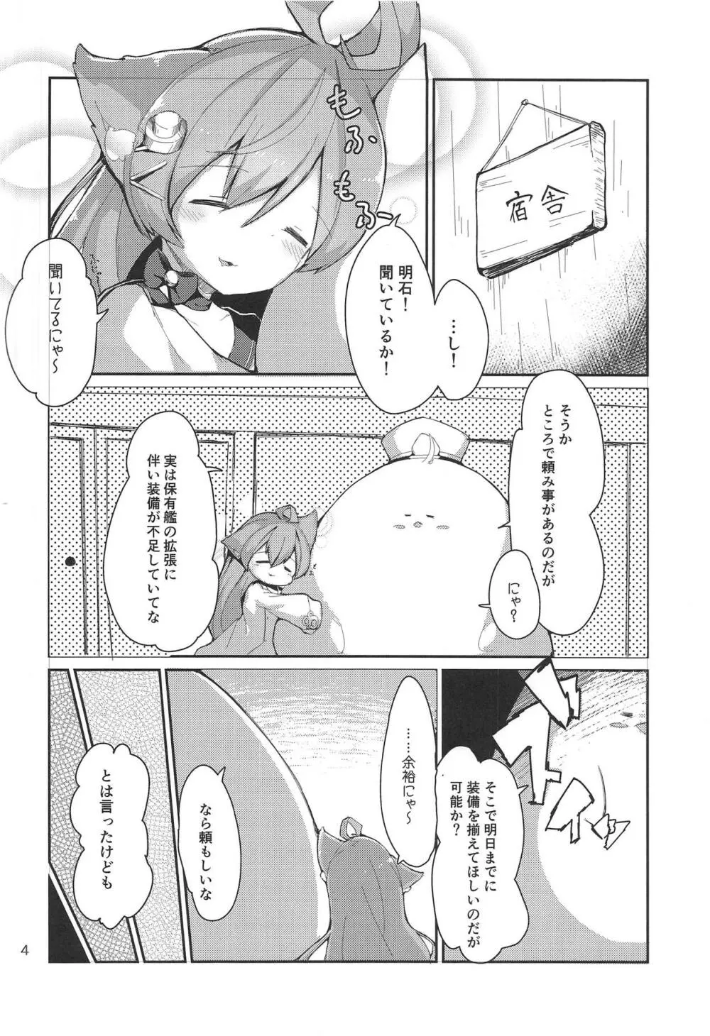 にゃん×にゃん×にゃん Page.3