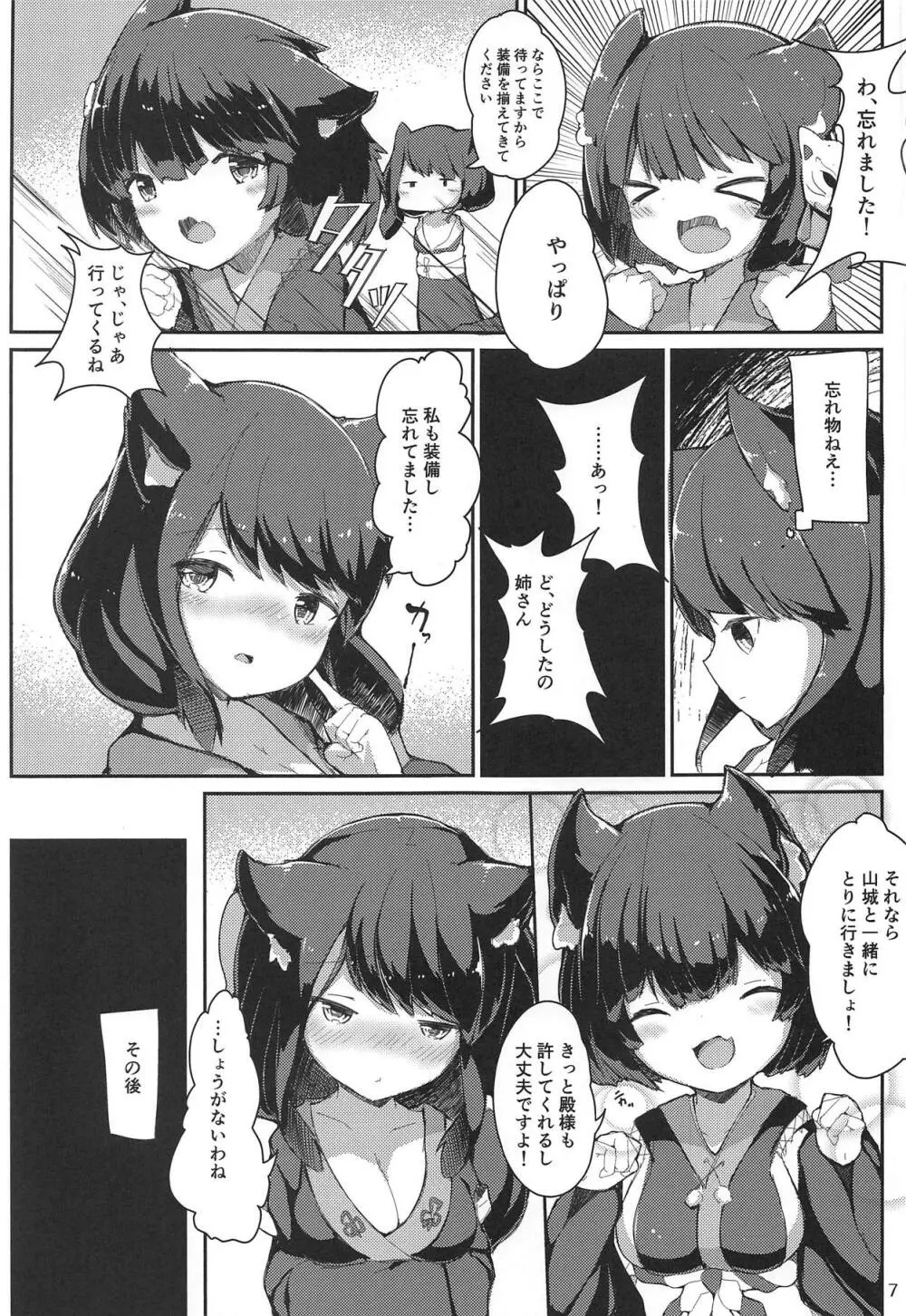 にゃん×にゃん×にゃん Page.6