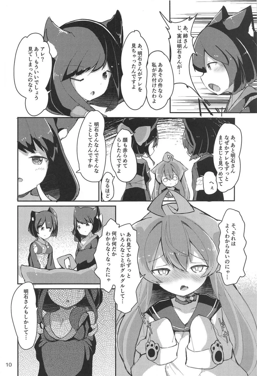 にゃん×にゃん×にゃん Page.9