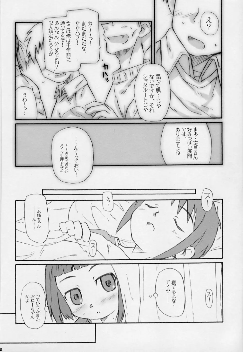 DANCE DANCE PRINCESS Page.11