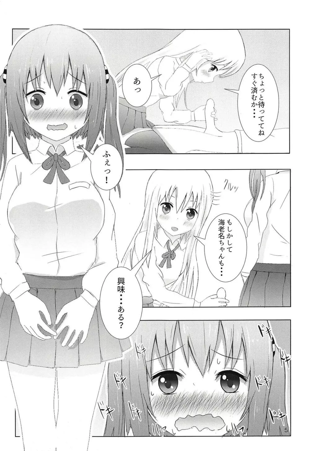 海老名ちゃんとうまるちゃんとお兄ちゃんと 前編 Page.4