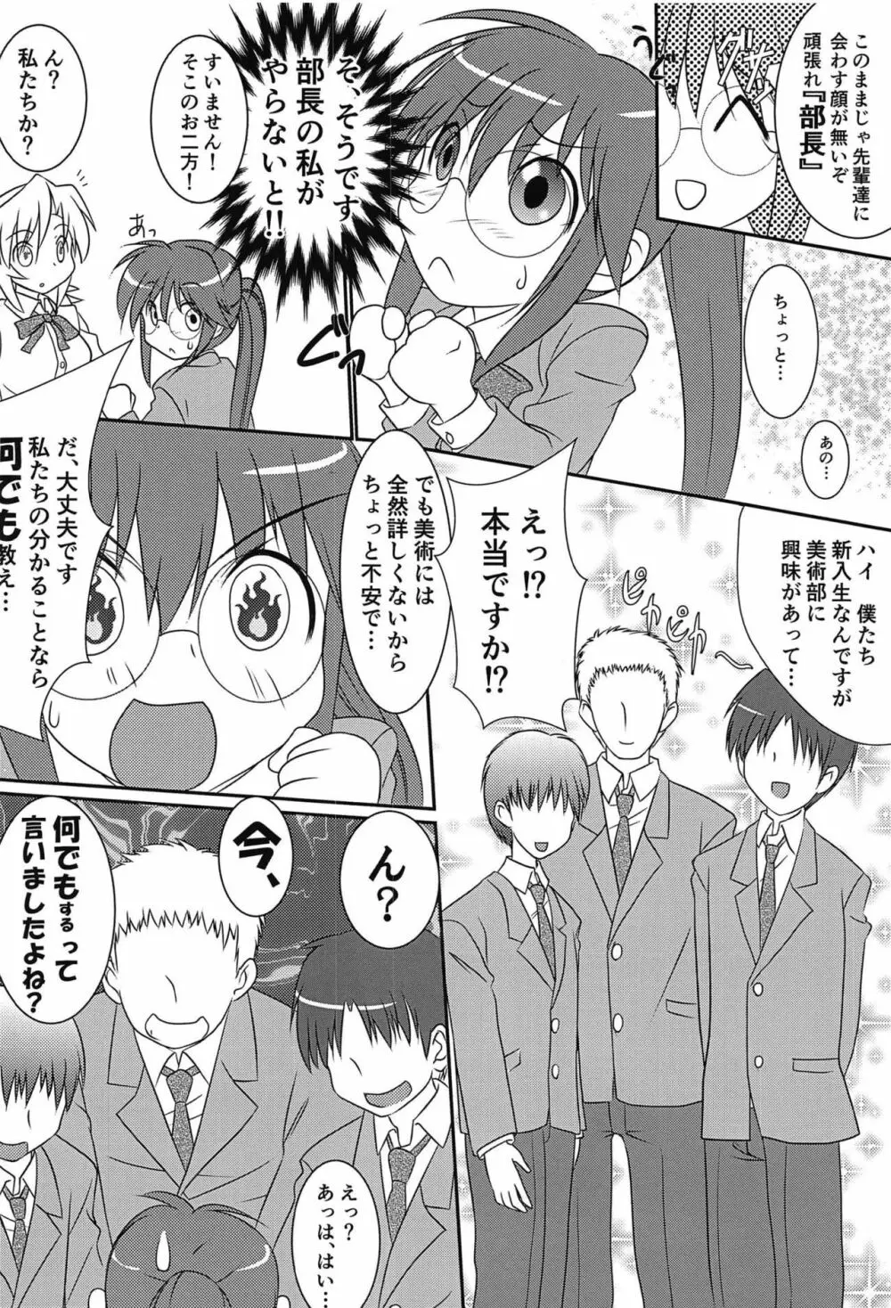 部員勧誘には危険がいっぱい!? Page.3