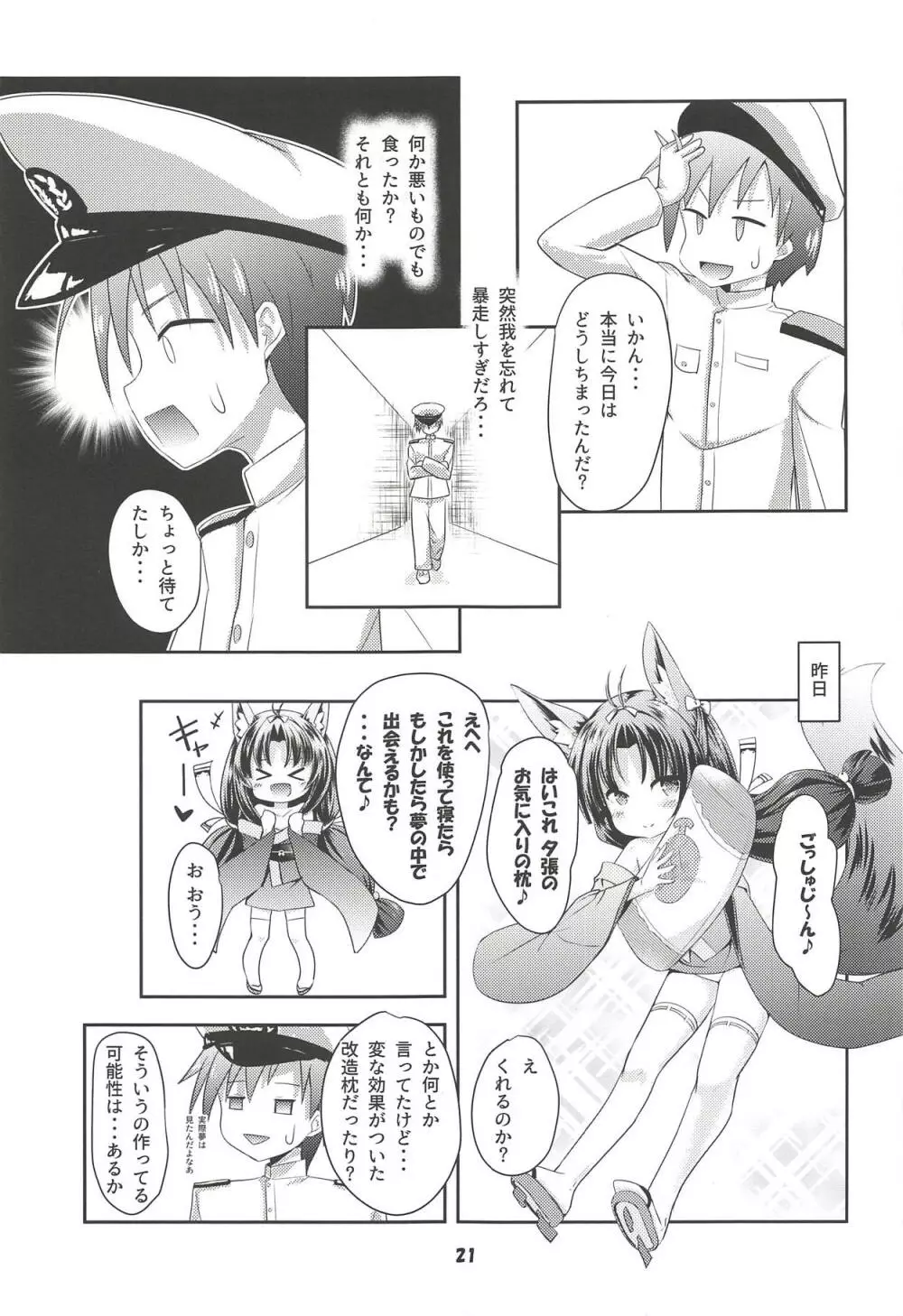 Azur Angel ～重桜篇～ Page.20