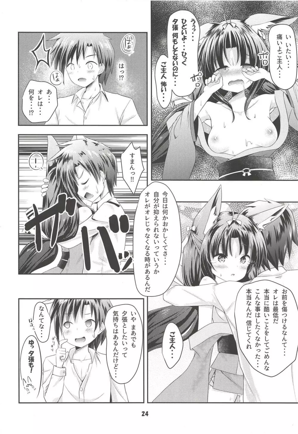 Azur Angel ～重桜篇～ Page.23