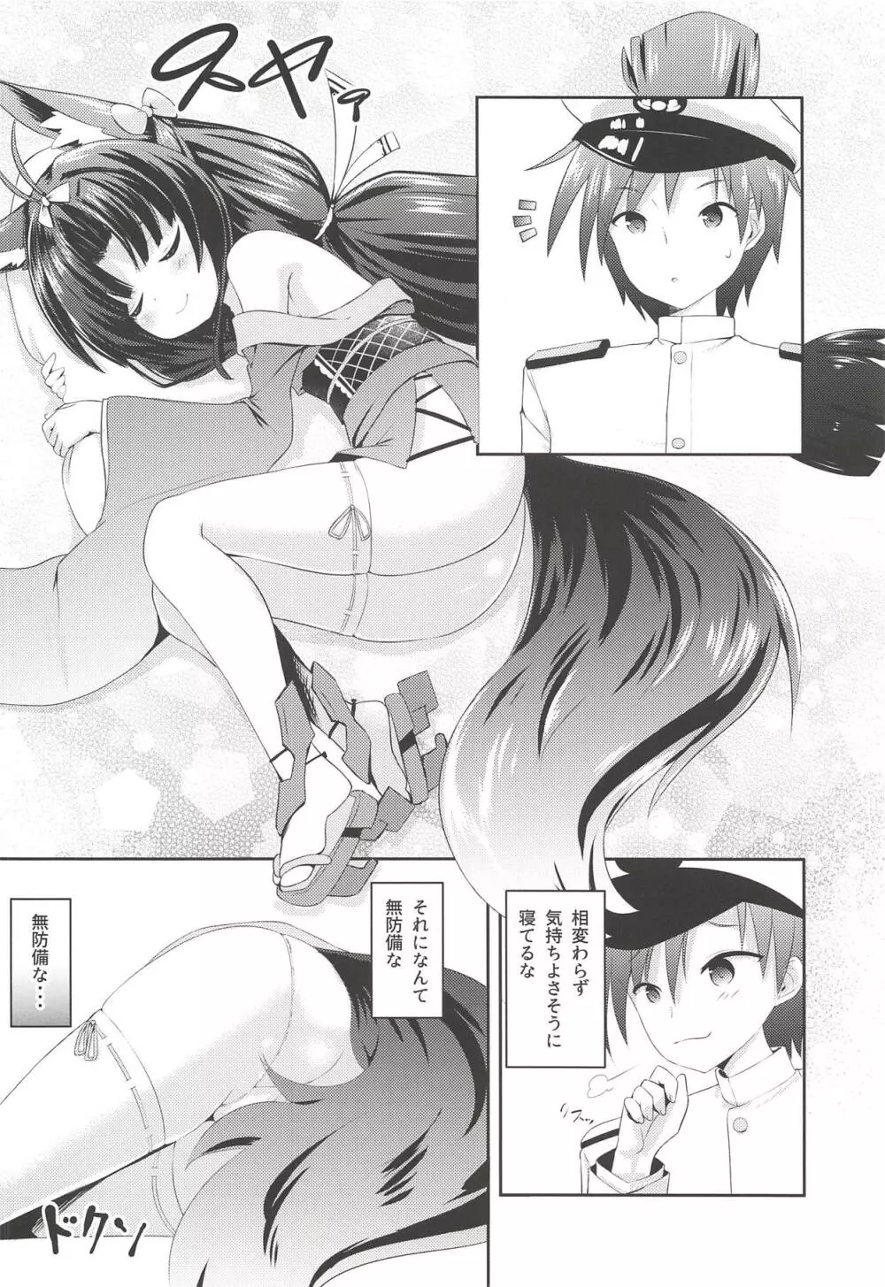 Azur Angel ～重桜篇～ Page.7