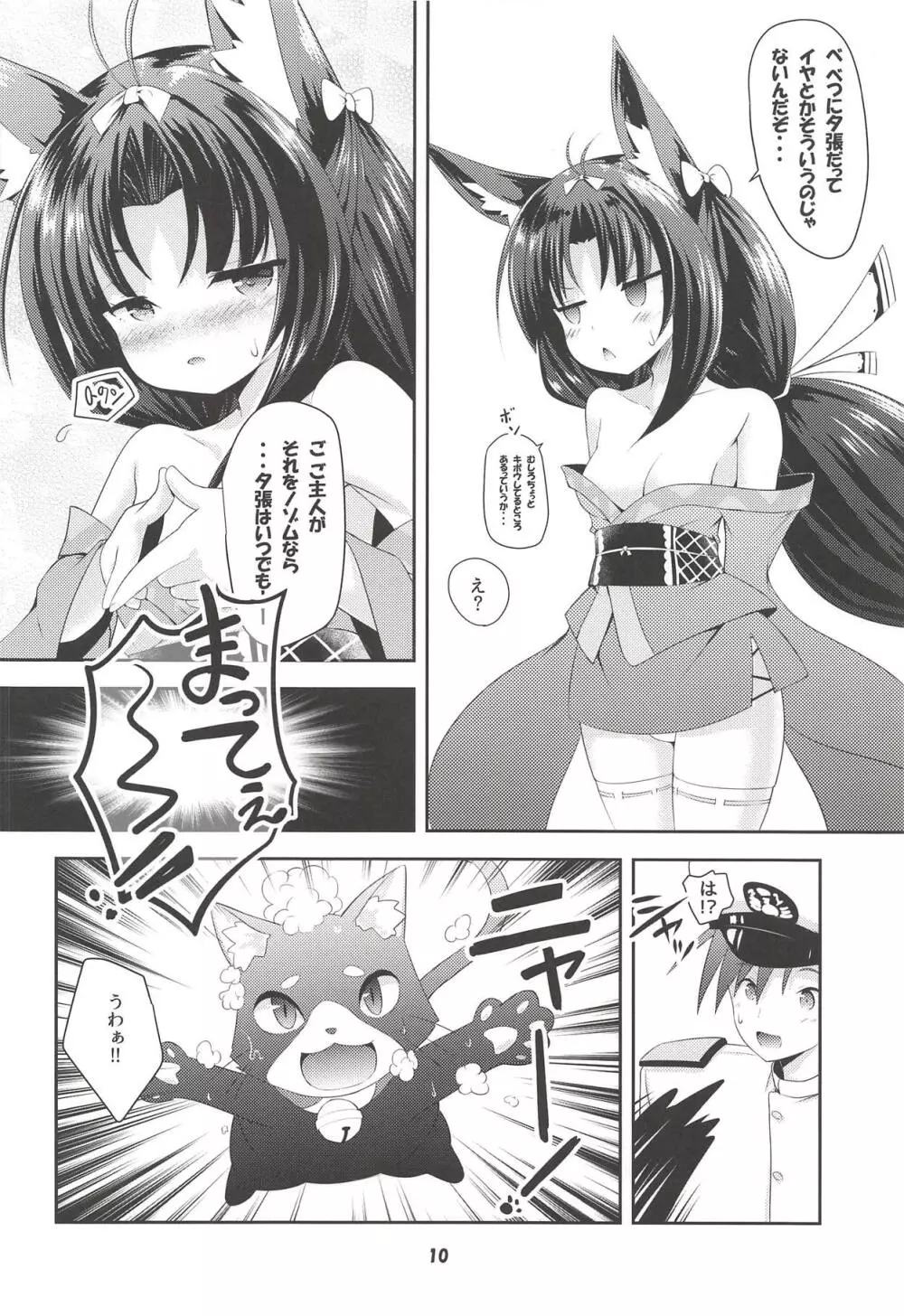 Azur Angel ～重桜篇～ Page.9