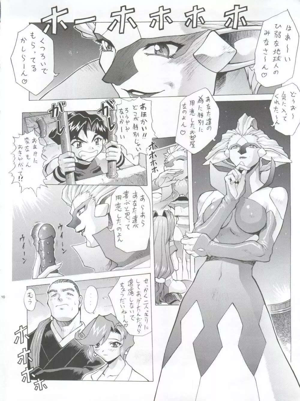 超運動会 超アカリハウス Page.12