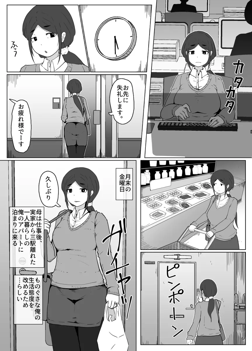 ぼしかん そのじゅう Page.1