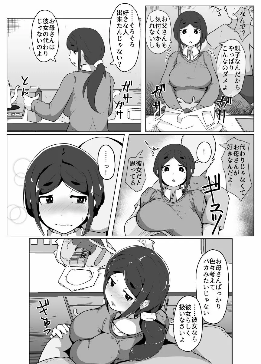 ぼしかん そのじゅう Page.3