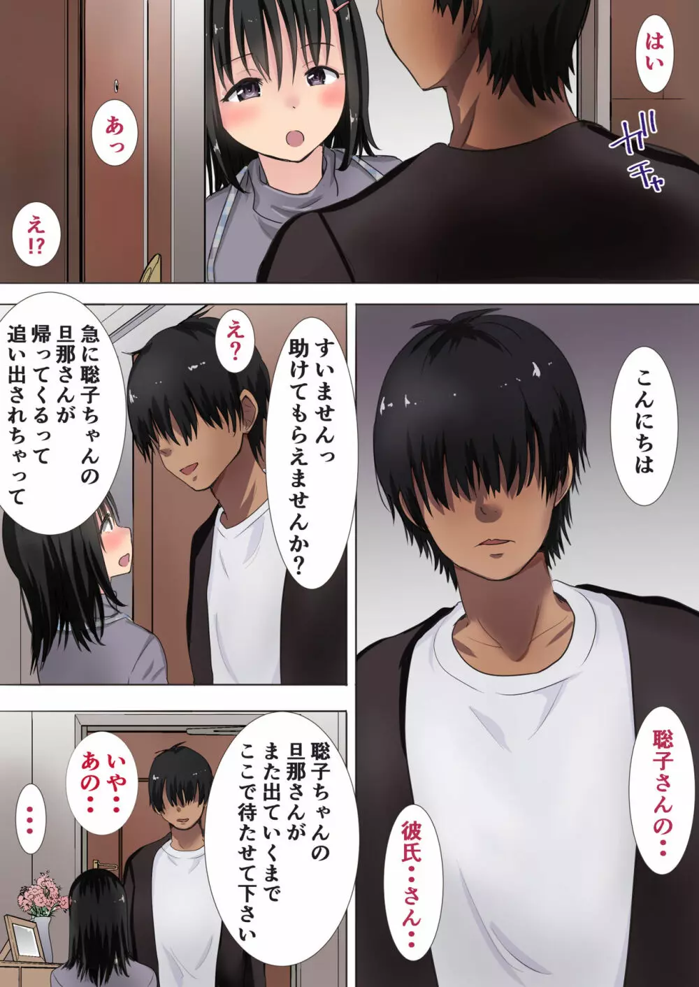 真梨が夫のいないマンションでしたSEX Page.11