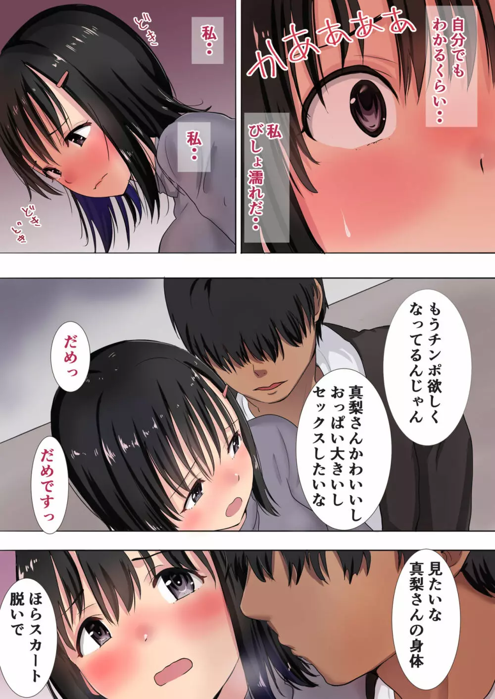 真梨が夫のいないマンションでしたSEX Page.15