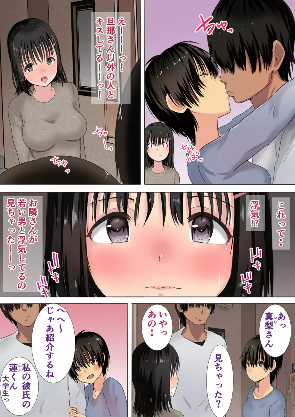 真梨が夫のいないマンションでしたSEX Page.6