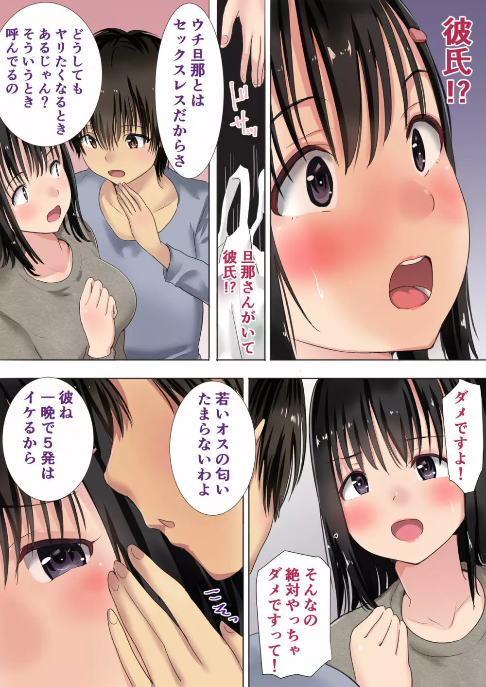真梨が夫のいないマンションでしたSEX Page.7