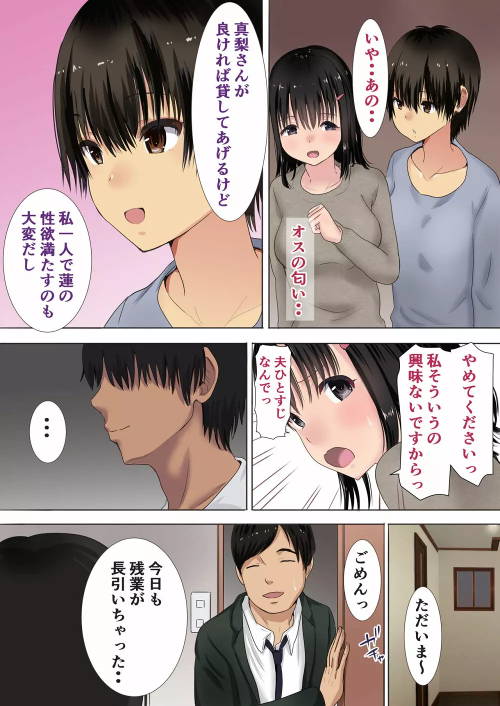 真梨が夫のいないマンションでしたSEX Page.8