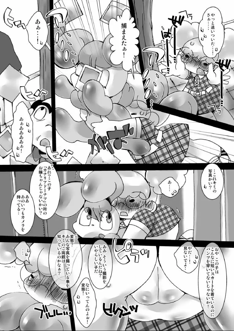 カナリアドーナツのちいさなアナ Page.7