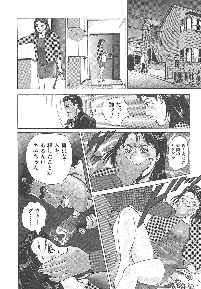 実録レイプ裁判 Page.10