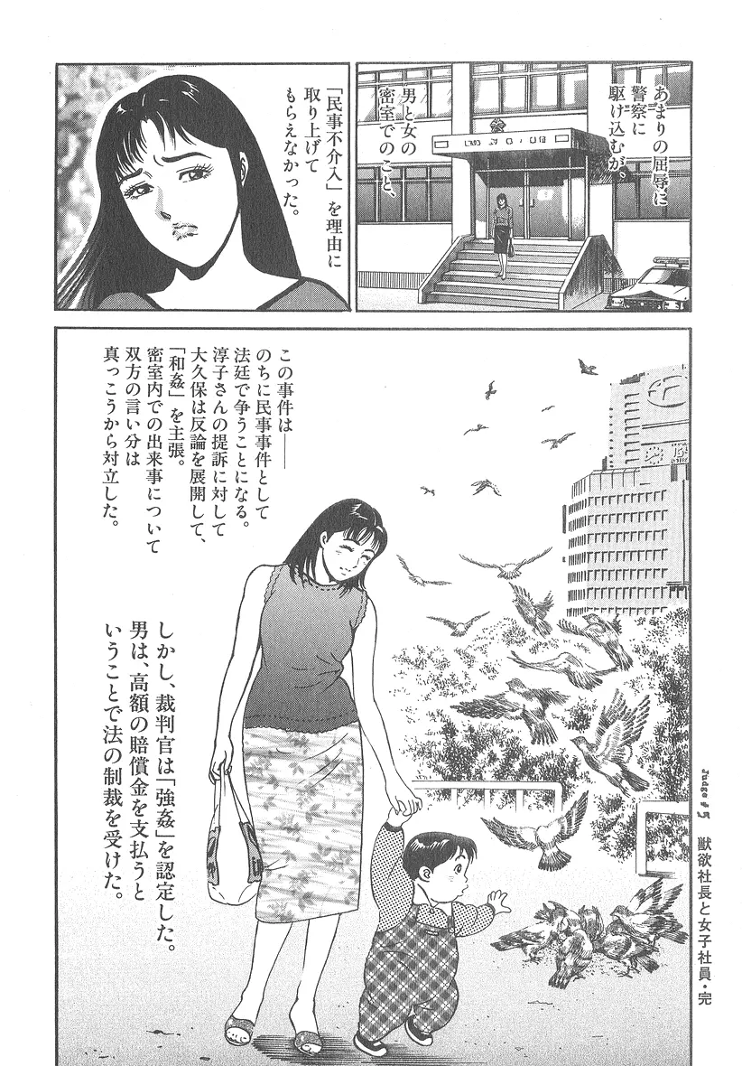 実録レイプ裁判 Page.106