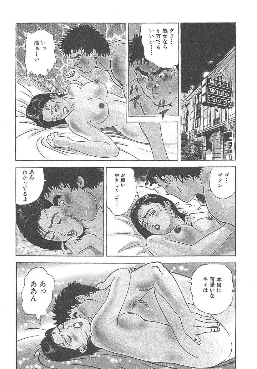 実録レイプ裁判 Page.109