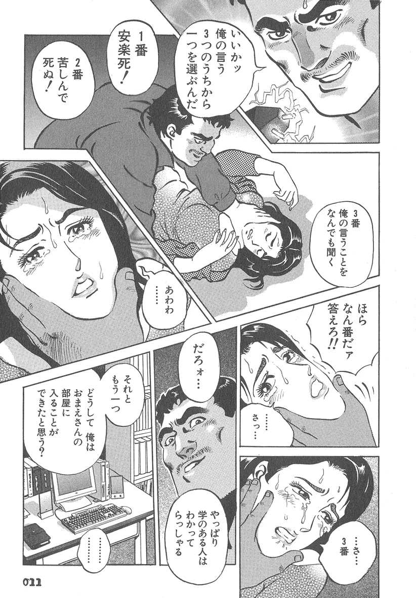 実録レイプ裁判 Page.11