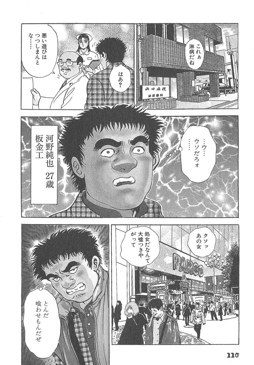 実録レイプ裁判 Page.110