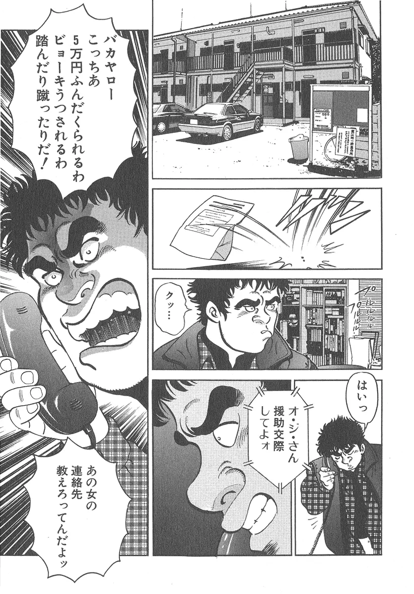 実録レイプ裁判 Page.111