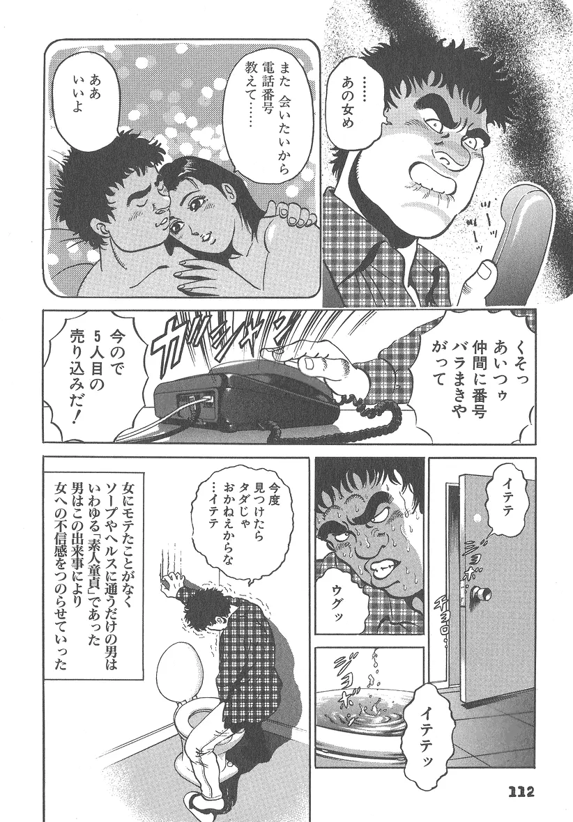 実録レイプ裁判 Page.112