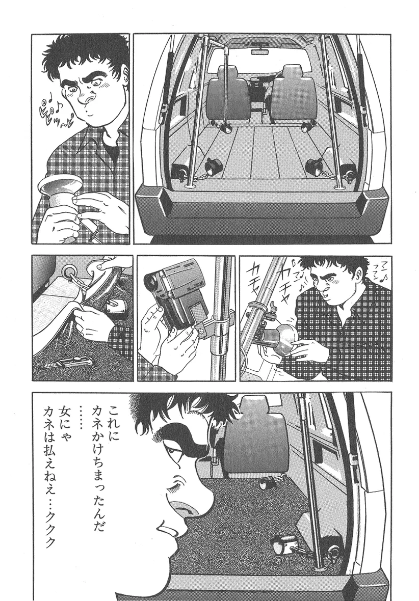 実録レイプ裁判 Page.114