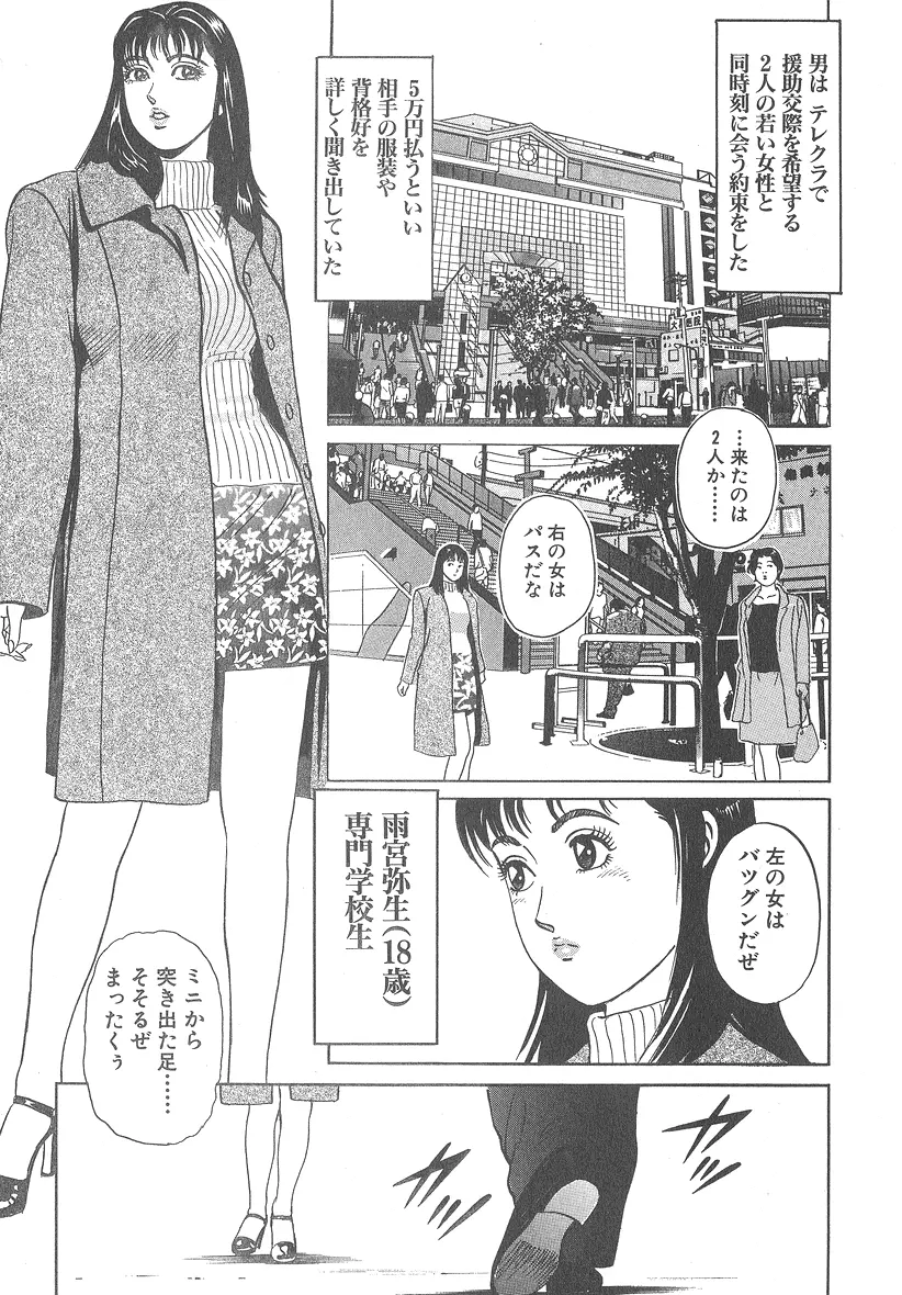 実録レイプ裁判 Page.115