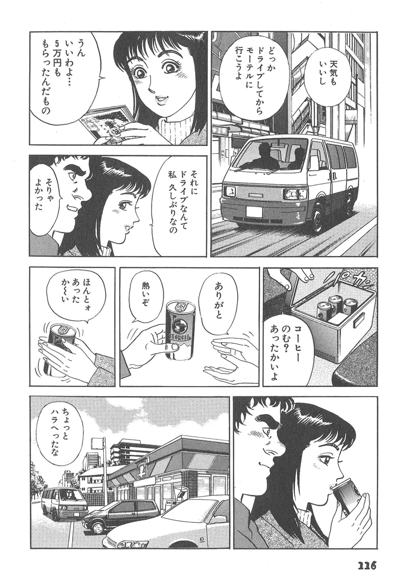 実録レイプ裁判 Page.116