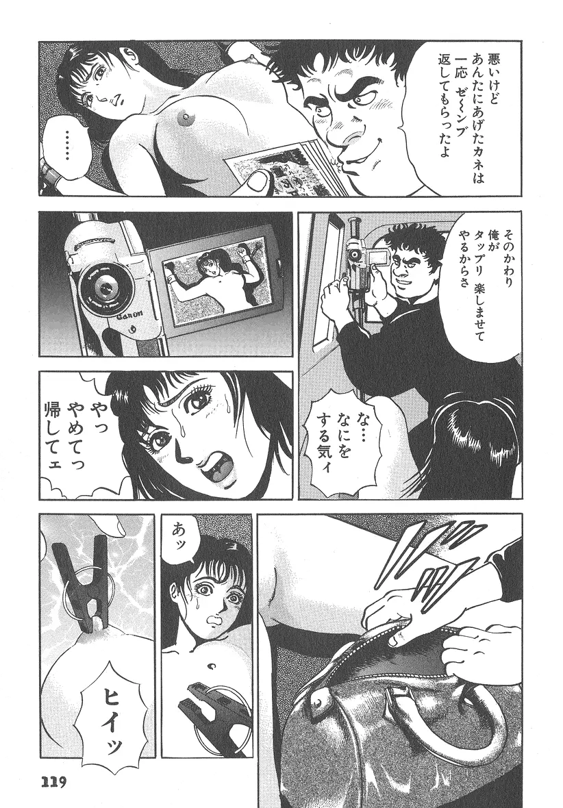 実録レイプ裁判 Page.119